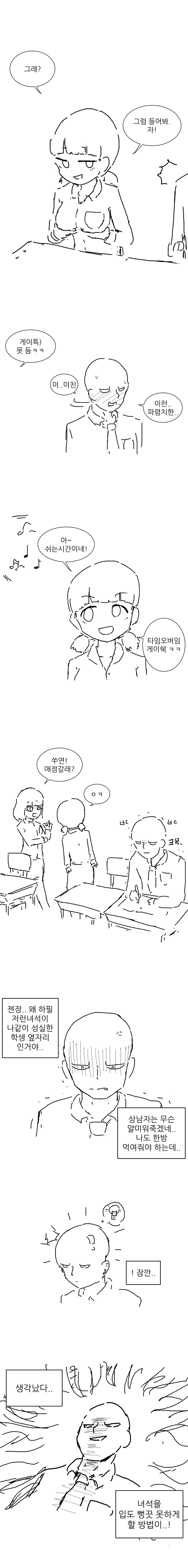 상남자 짝지 | 인스티즈