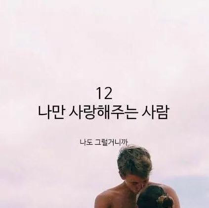 연애할 때 이런 사람 만나자 | 인스티즈