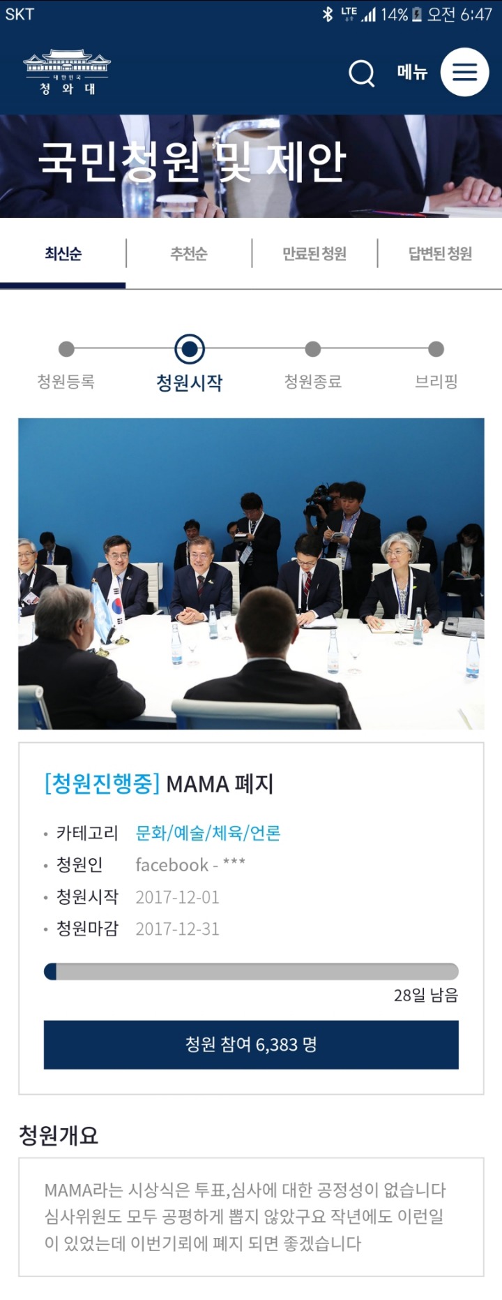 MAMA 수상 결과가 불만인 엑소 팬덤(feat. 청와대 국민청원) | 인스티즈
