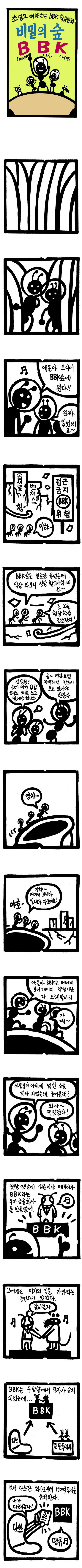 초딩도 이해하는 bbk 학습만화 | 인스티즈