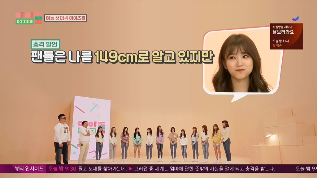 [아이돌룸] 나코 키 1cm 늘리기 ㅋㅋ | 인스티즈