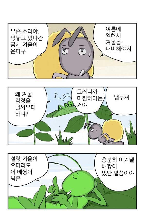 개미와 베짱이 이미지