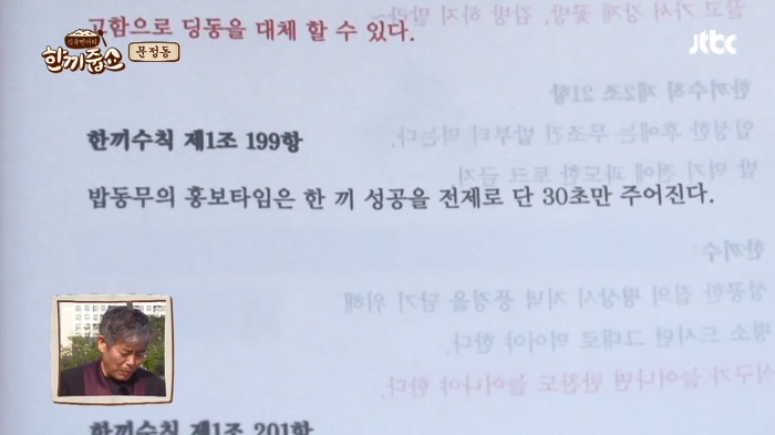 [한끼줍쇼] 동일이는 섭외하기 힘든데 어떻게 나왔어? | 인스티즈