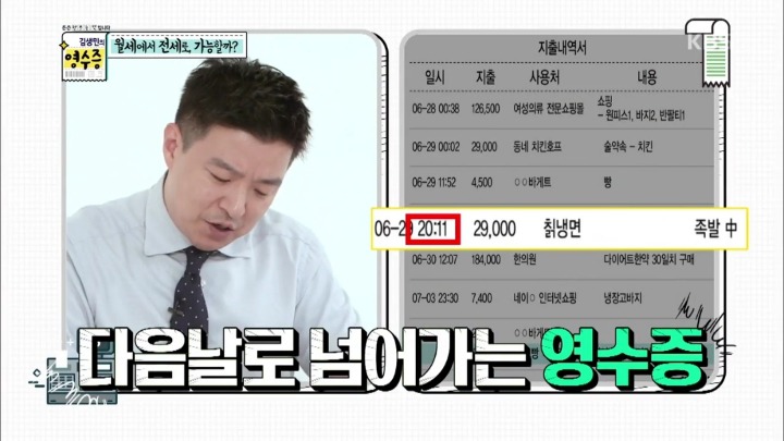 [김생민의영수증] 이게 뭔가요....jpg | 인스티즈