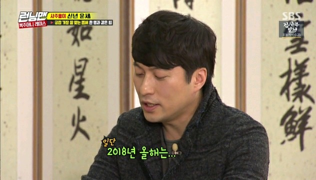이광수 2018년 운세 | 인스티즈