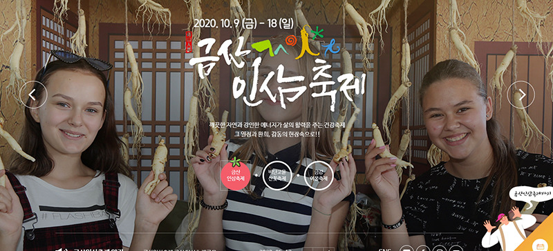 금산인삼 이미지