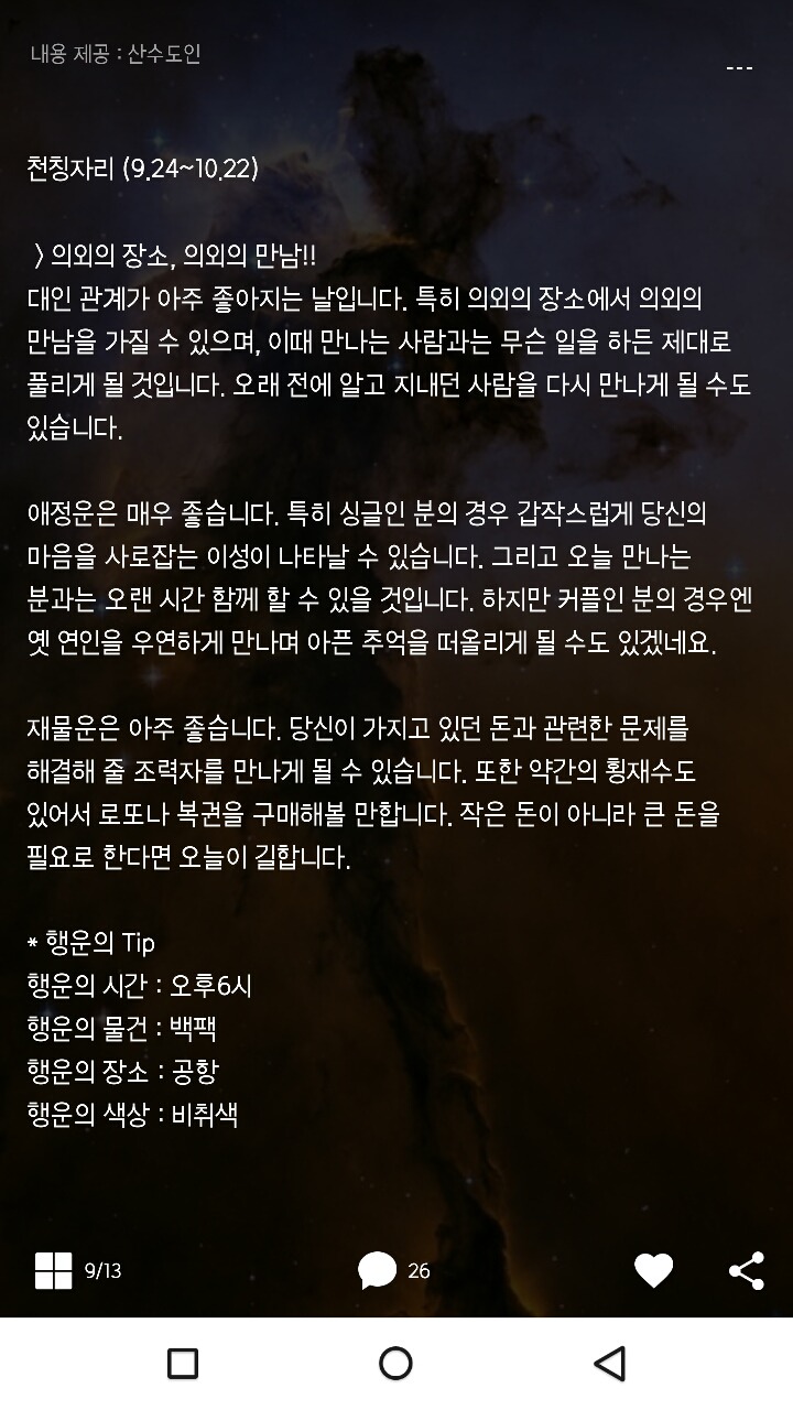 미리보는 산수도인 1월5일운세 | 인스티즈