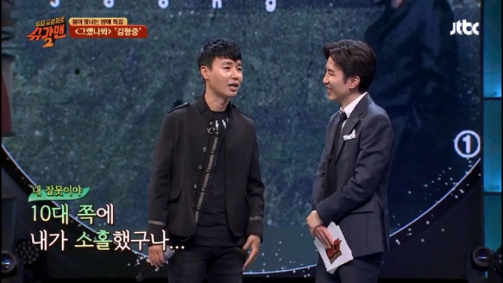 슈가맨 역사상 처음으로 10대에게 용서구한 김형중 | 인스티즈