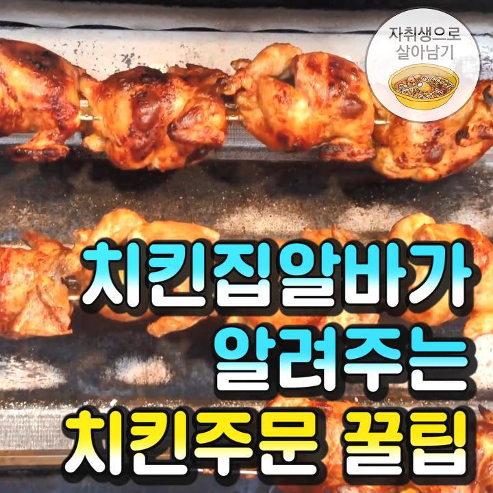 치킨집알바가 알려주는 치킨주문꿀팁 | 인스티즈