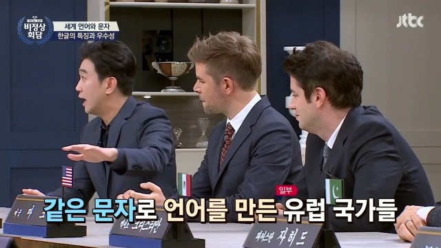 [비정상회담] 조승연이 생각하는 한글의 가치 | 인스티즈