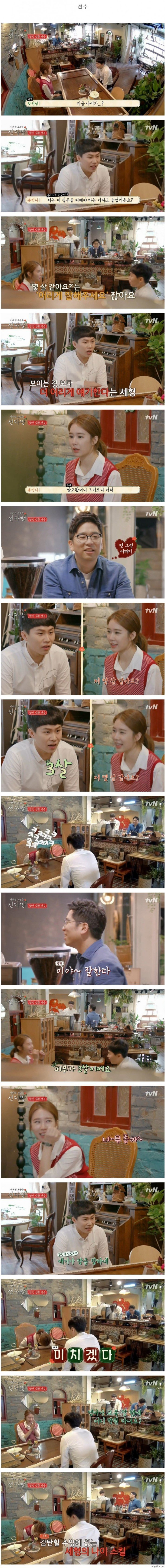 모쏠과 선수의 차이 | 인스티즈