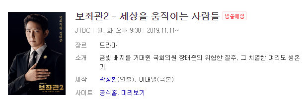 [드라마] 오늘부터 하는 보좌관2 - 세상을 움직이는 사람들 라인업 | 인스티즈