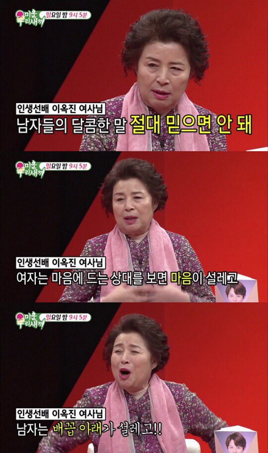 [미우새] 토니 어머니가 말하는 남자와 여자 | 인스티즈