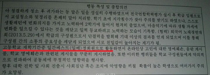 사회적으로 매장시키겠다는 의지가보이는 생활기록부 | 인스티즈