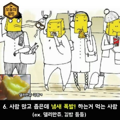 지하철 민폐TOP10 | 인스티즈