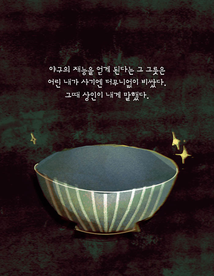 [책소개] 재능을 얻고 싶니? 그럼 네 동생을 나에게 팔아 | 인스티즈