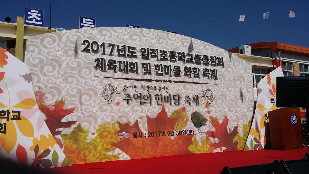 일직초등학교 이미지