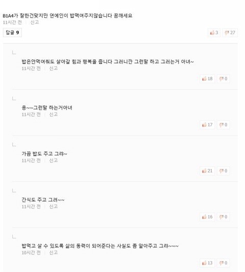 흔한 아이돌팬덤의 악플 대처법 | 인스티즈