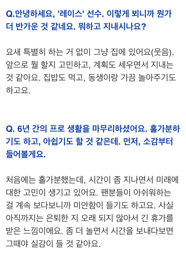 [LOL] 6년 간의 프로게이머 생활을 마치다 - '레이스' 권지민 (인터뷰) | 인스티즈