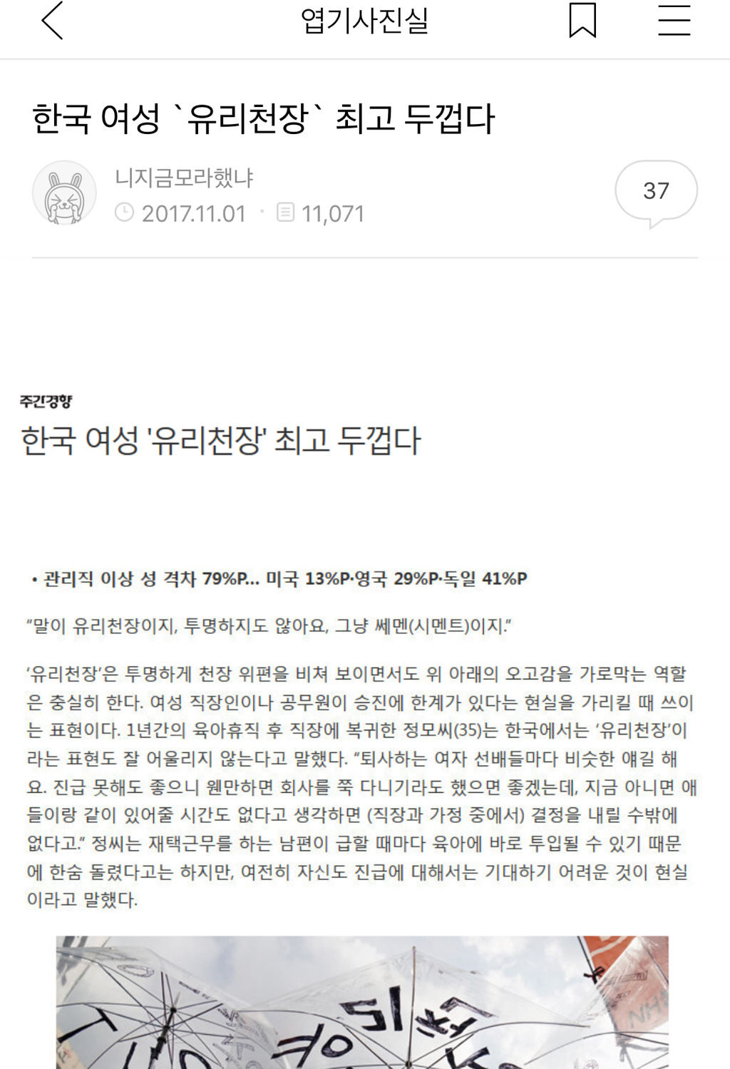 유리천장은 여자들이 스스로 만든거임 | 인스티즈