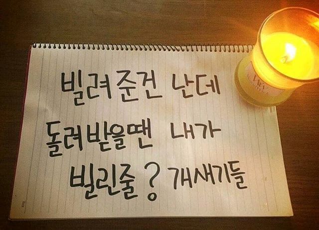 돈 빌려주고 받을때 너무 공감가는.jpg | 인스티즈