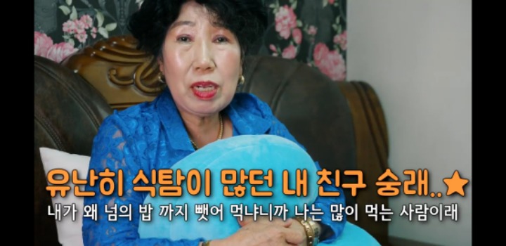 밴쯔 먹방보고 친구 디스하는 박막례 할머니 | 인스티즈