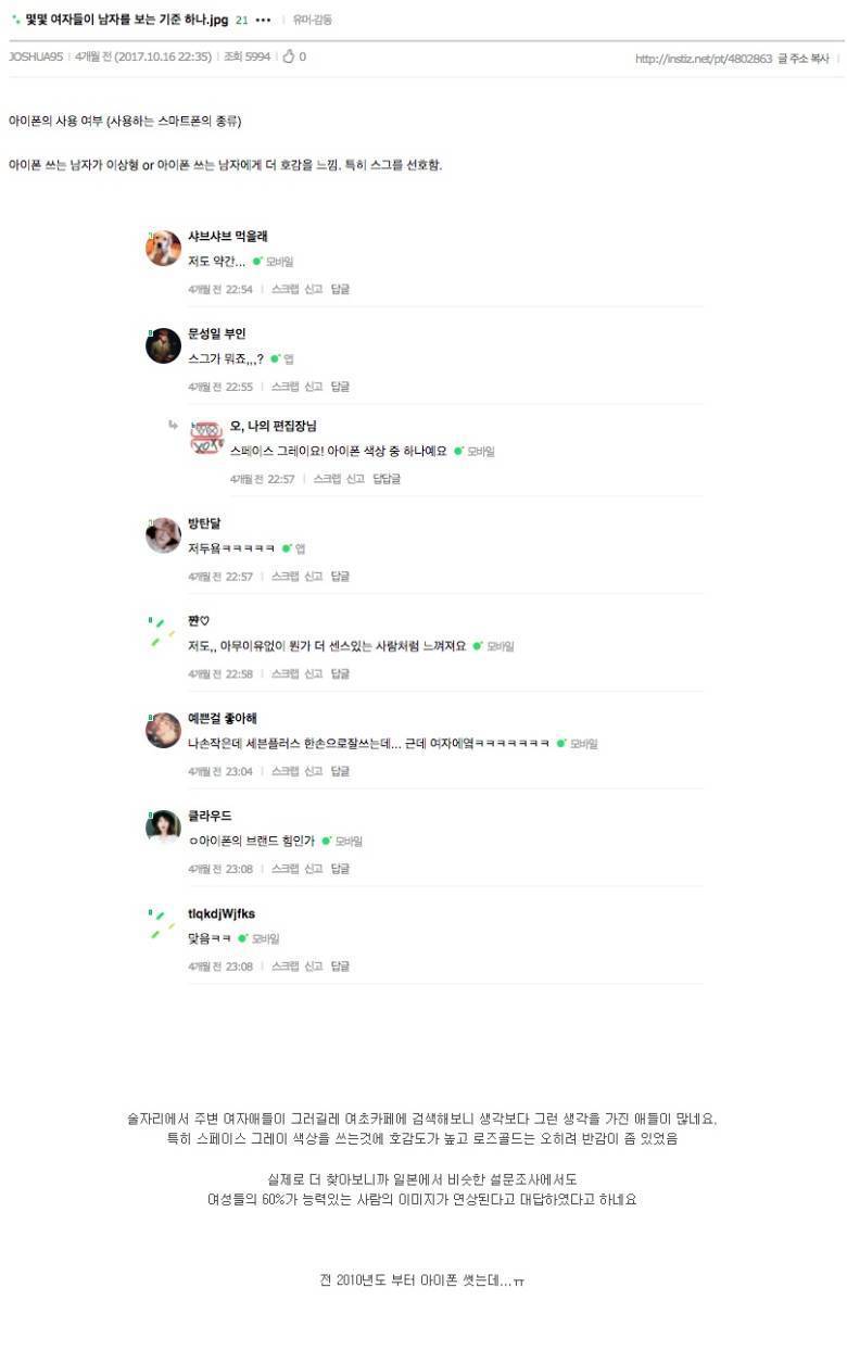 남자가 아이폰 쓰면 호감이간다.jpg | 인스티즈