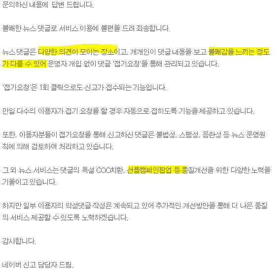 네이버 댓글 신고에 대한 답변 | 인스티즈