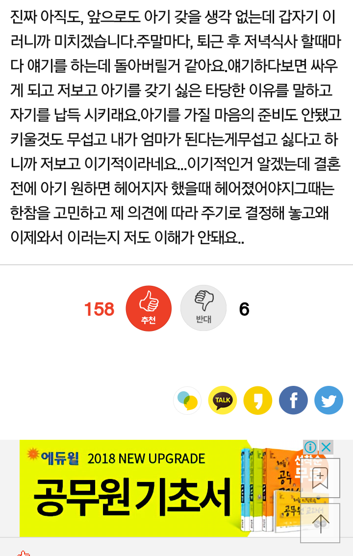 이제와서 딩크하기싫다네요 | 인스티즈