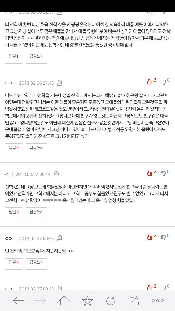 전학가본사람들 | 인스티즈
