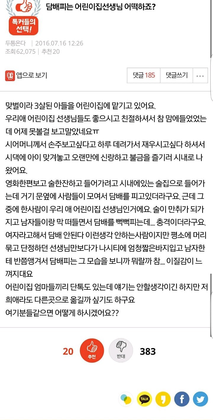 담배피는 어린이집교사 | 인스티즈