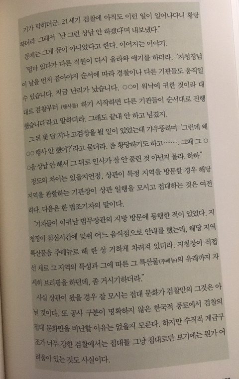 최고 엘리트 검사님들의 접대문화.jpg | 인스티즈