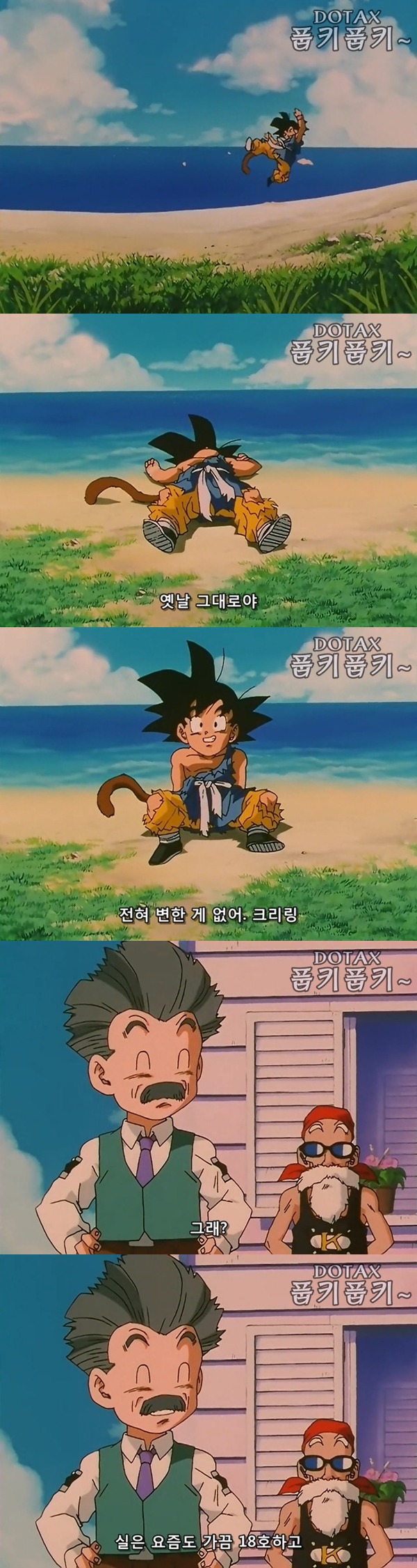 드래곤볼GT - 오공이 있어 즐거웠다.jpg | 인스티즈