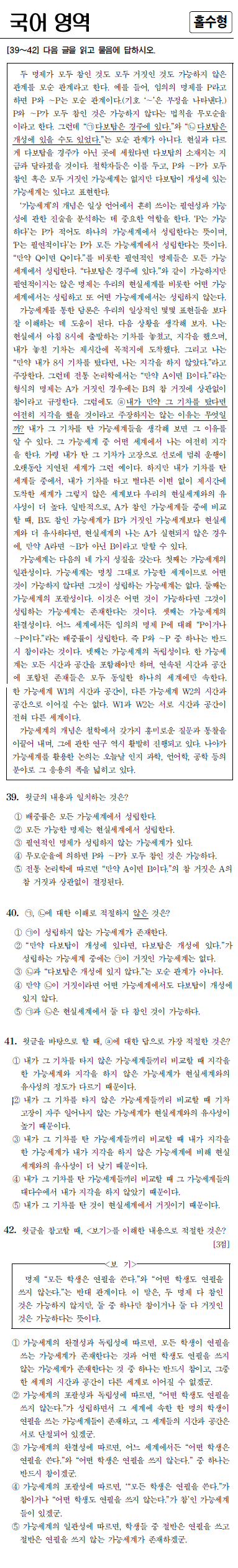 오늘자 수능 비문학 문제 ㄷㄷㄷ | 인스티즈
