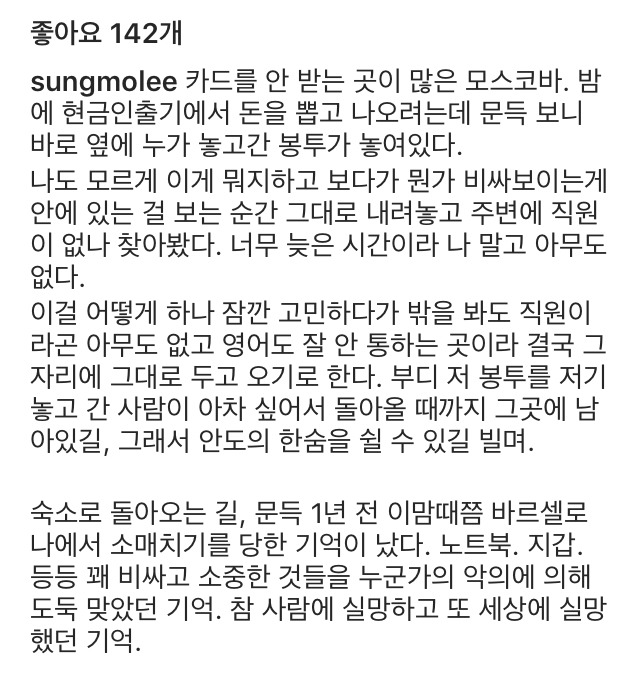 이성모 기자 인스타 (feat. 모스크바 봉투) | 인스티즈