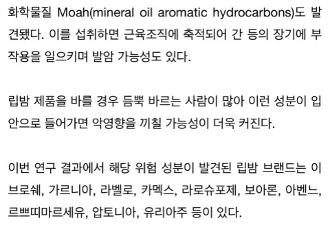 해외 유명 립밤 브랜드 제품 10개서 발암물질 발견됐다 | 인스티즈