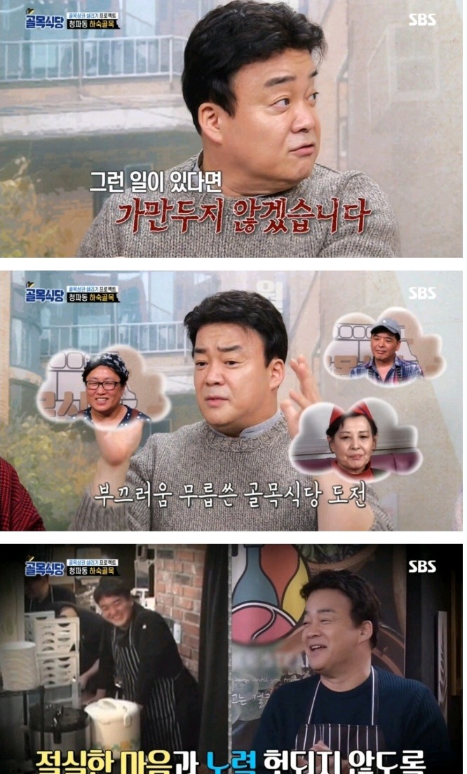 백종원의 골목식당의 루머에 대해 백종원대표님의 답변 | 인스티즈