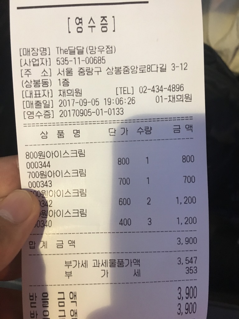 더달달 아이스크림 이미지
