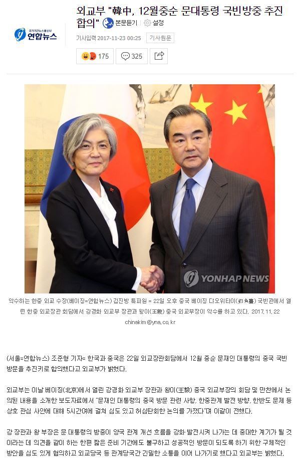 외교부"韓中, 12월중순 문대통령 국빈방중 추진 합의" | 인스티즈