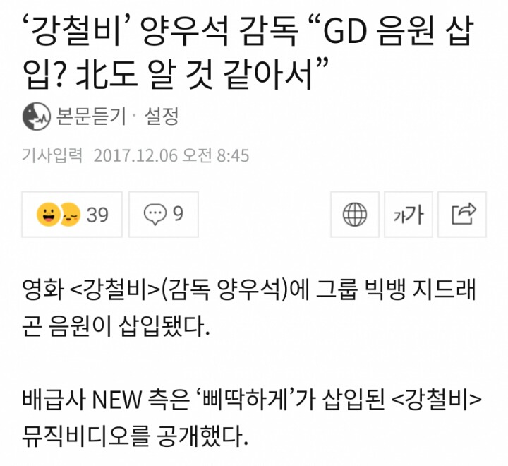 영화 강철비에 지디가 등장하는 이유.jpg | 인스티즈
