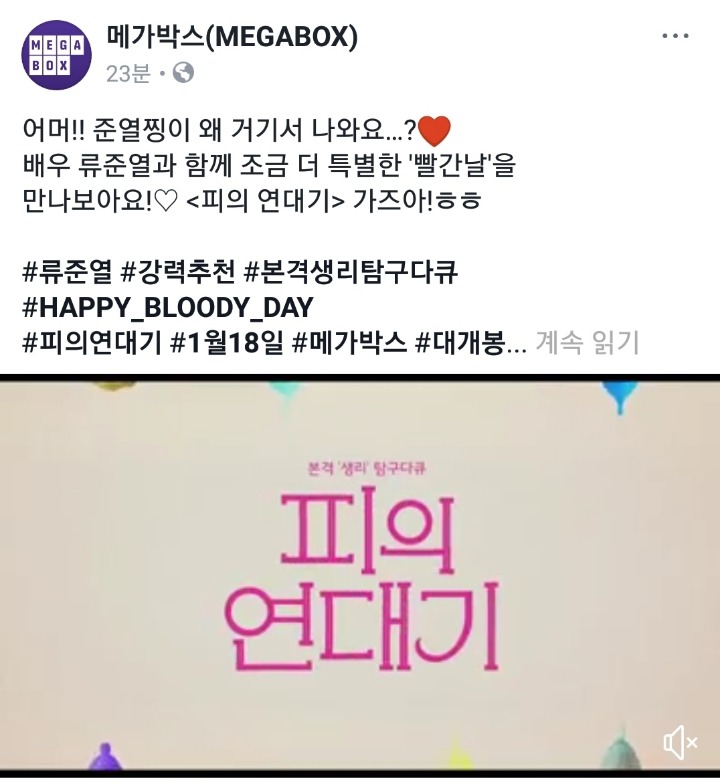 배우 류준열이 크라우드 펀딩에 참여한 국내 최초 생리탐구 다큐영화＜피의 연대기＞ | 인스티즈