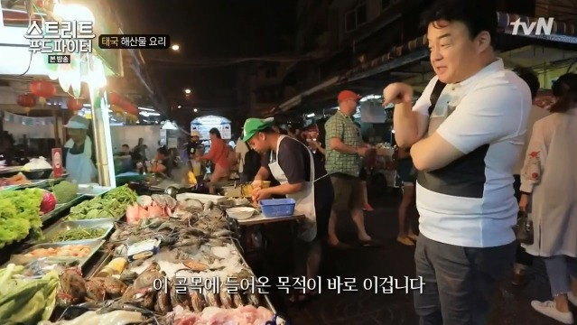 [스트리트푸드파이터] 태국 남부식 해산물 요리 | 인스티즈
