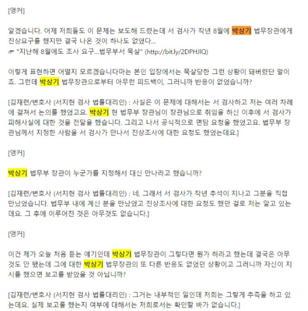 가해자도 안 한 사과하고 있는 박상기 법무부 장관(feat 안태근 성추행 사건) | 인스티즈