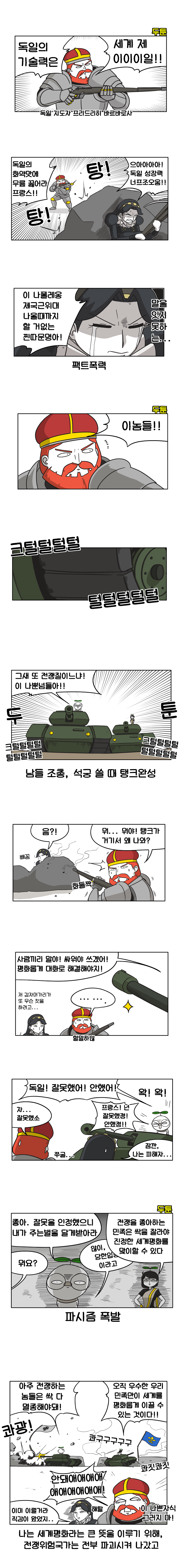 두툰 문명6 만화 - 인도편 1~3화 | 인스티즈