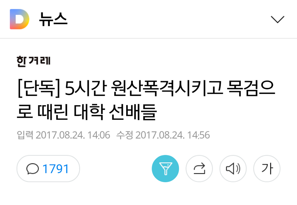 5시간 동안 원산폭격 시키고 목검으로 때린 대학선배들(혐오주의) | 인스티즈