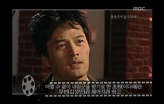 이때부터인가요..? 임성한 작가의 귀신 사랑.. 드라마 ＜왕꽃선녀님＞ 完 | 인스티즈