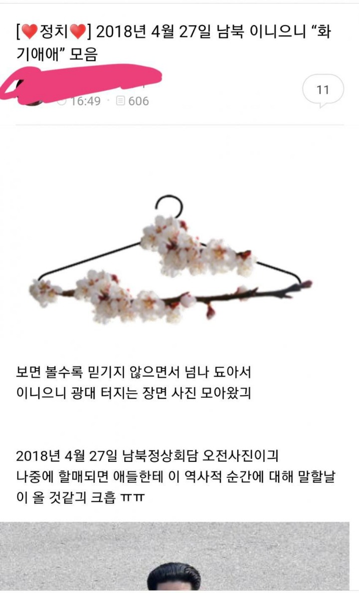소쌍의 김정은 모에화 | 인스티즈