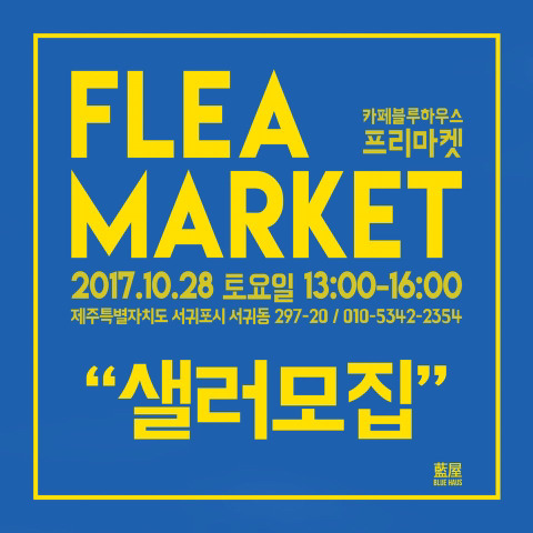 블루하우스 이미지
