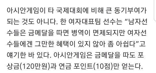 ???? : 여자는 금메달 따도 혜택 적다 | 인스티즈