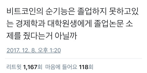 비트코인의 뜻밖의 순기능 | 인스티즈